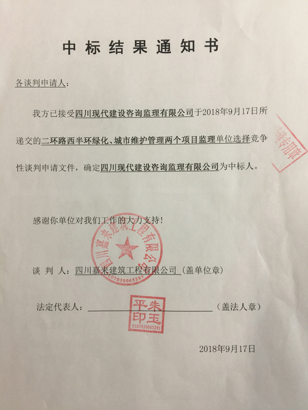 中标结果通知书