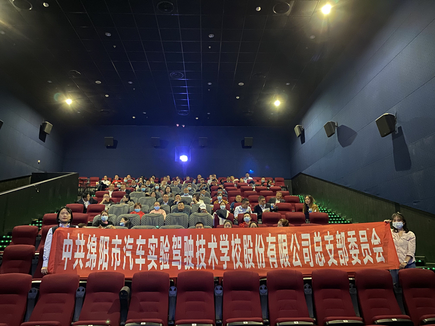绵实股份组织党员集中观看电影《长津湖》 绵实股份组织党员集中观看电影《长津湖》