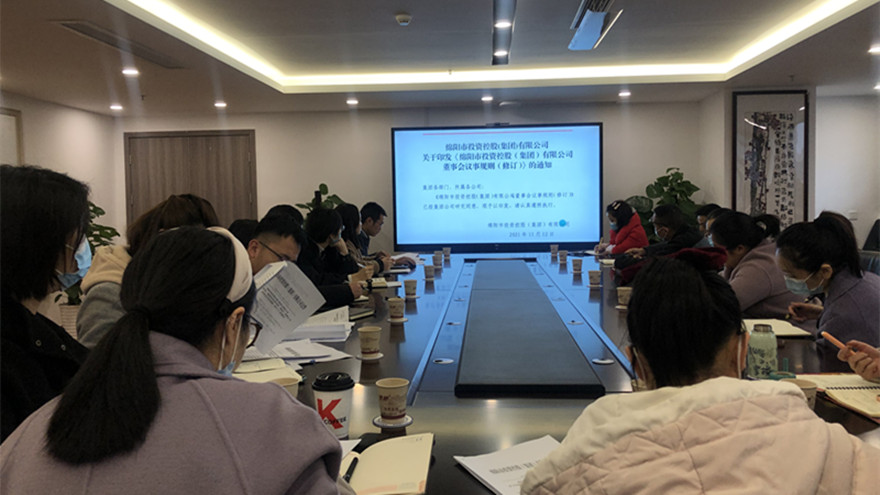 世界杯官网召开优化党委会、董事会议事规则培训会_副本