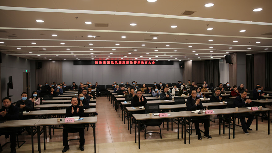 世界杯官网党风廉政建设警示教育大会 世界杯官网党风廉政建设警示教育大会
