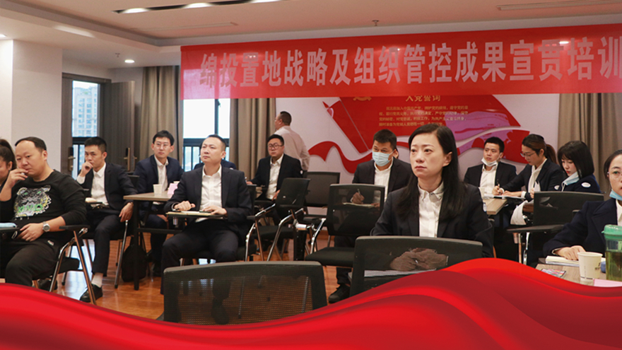 世界杯官网置地-宣贯会照片