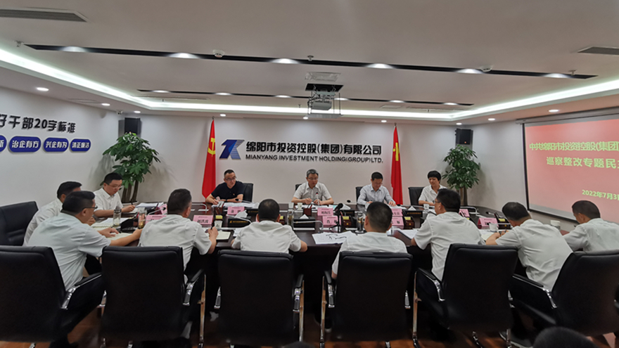 世界杯官网党委召开_巡察整改专题民主生活会_副本