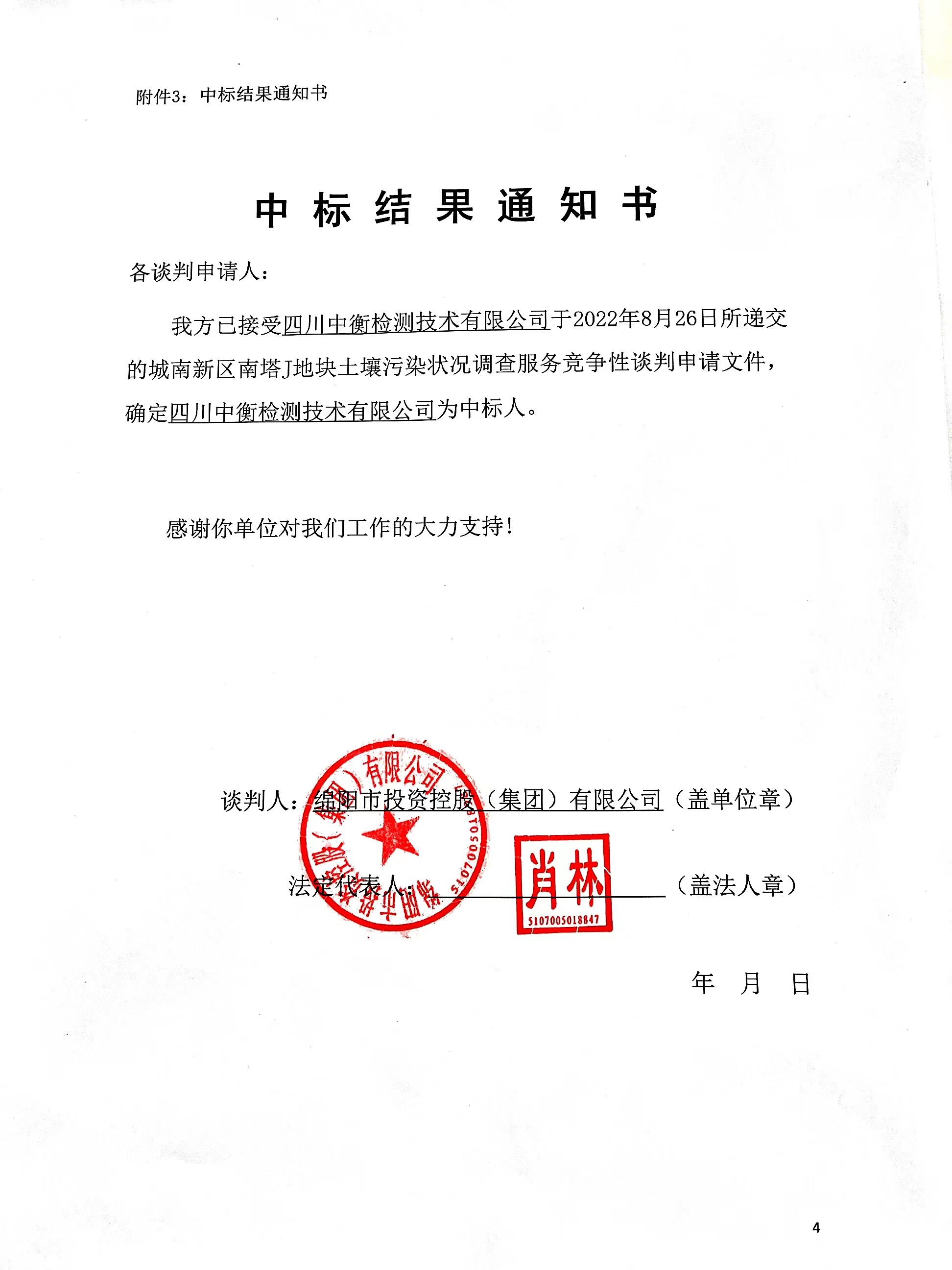 中标结果通知