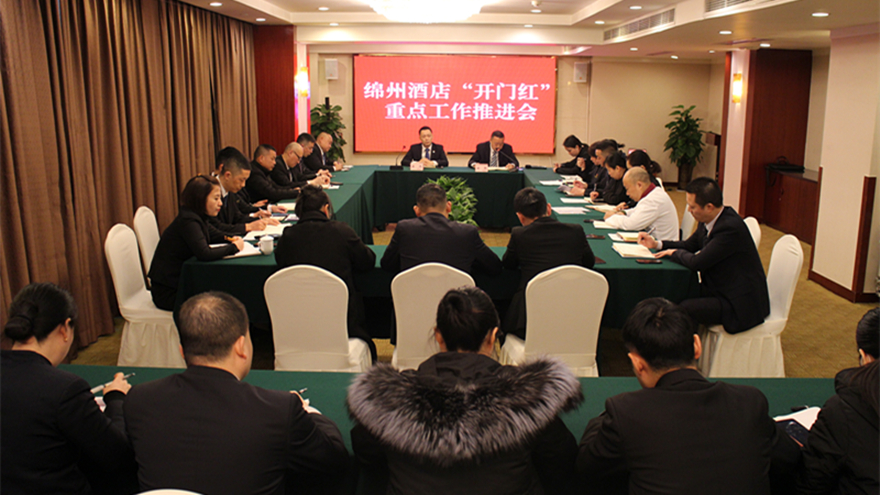 图二 开门红会议 图二 开门红会议