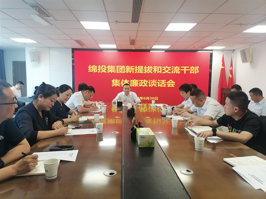世界杯官网集体廉政谈话会图片.20230630132453_副本