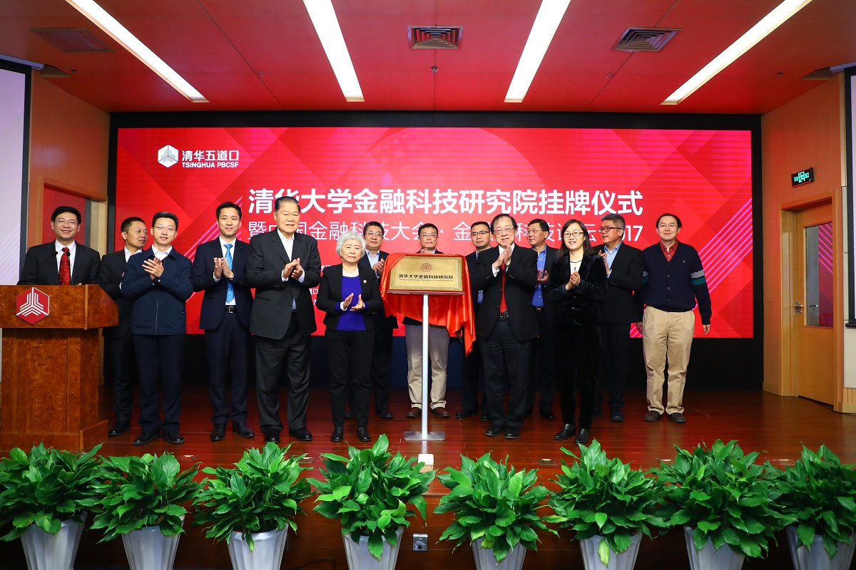 20220902-2026世界杯官方合作网站金融科技研究院成立-金融学院-供图jpg