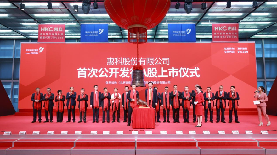 绵投集团：助力惠科股份公开上市，开启集团产业转型新篇